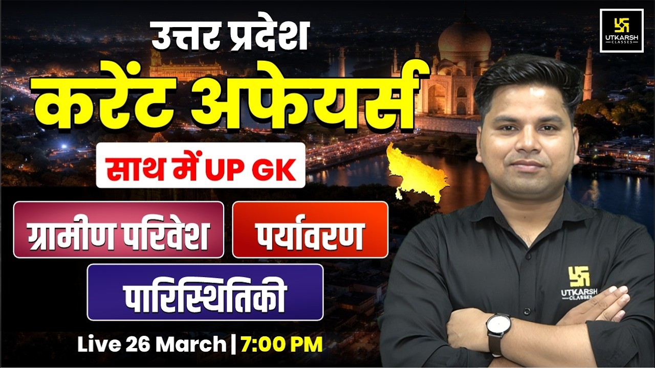 UP Current Affairs 2026 | UP GK , Gramin Parivesh, Environment & Ecology  by Amit Sir