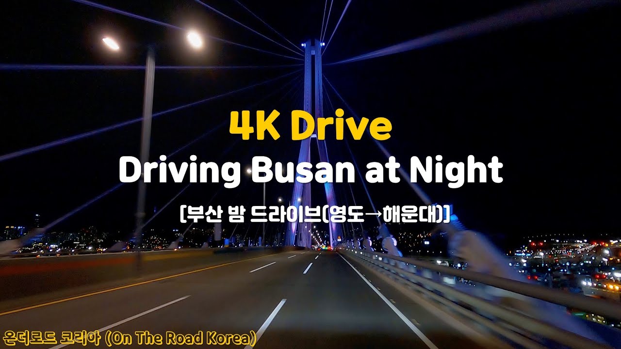 [4K Drive]  EP.11 반짝반짝한 부산의 야경 드라이브(영도 to 해운대) with Playlist  I 온더로드 코리아(On The Road Korea)