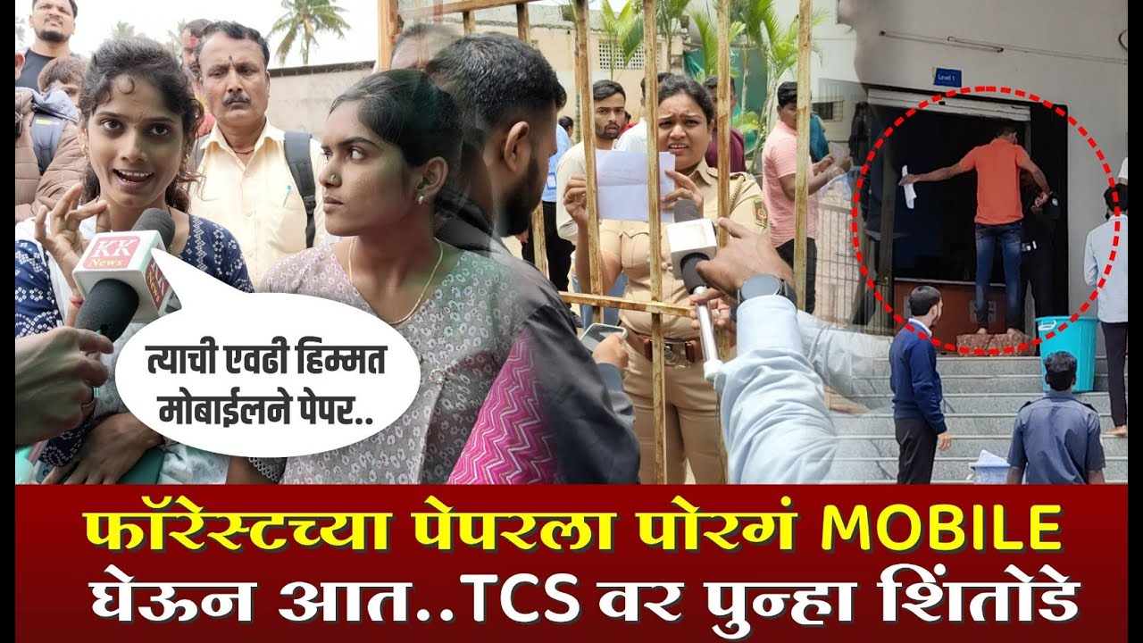 Kolhapur मधे शिये येथील सेंटर वर आज विद्यार्थ्याने मोबाईल घेऊन पेपर दिला.. #mpsc #forest #tcs #exam