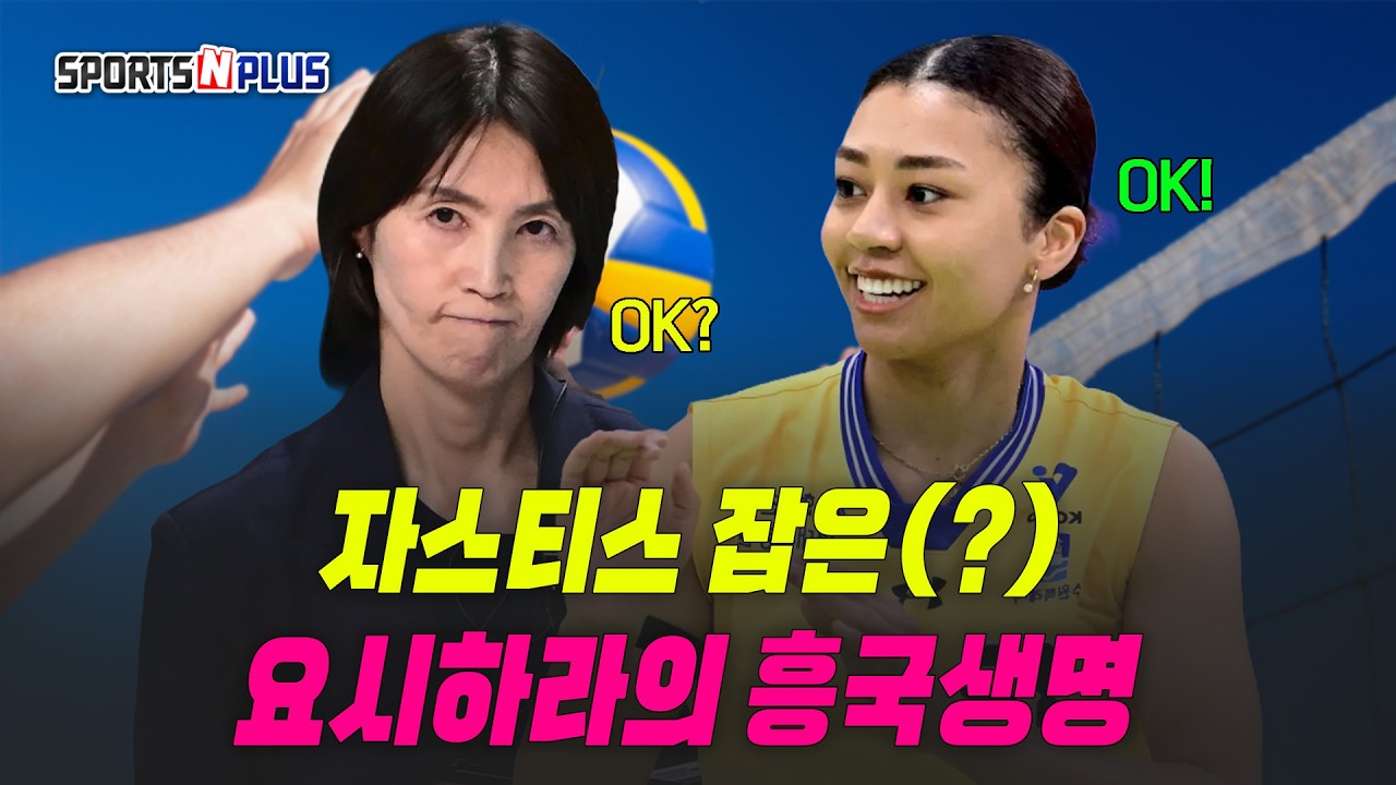 내년 시즌 흥국 외인은 자스티스?! | 2026.04.15. 수요 배구회