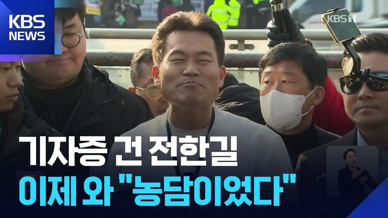 “정치보복성 무리한 고발”…‘이 대통령 명예훼손’ 전한길 경찰 조사 / KBS  2026.02.12.