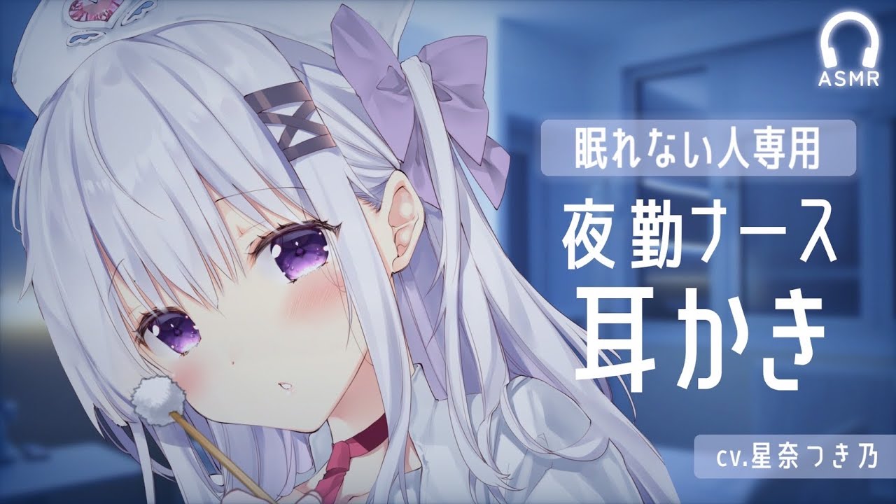 夜勤ナースの耳かきASMR【ear cleaning】