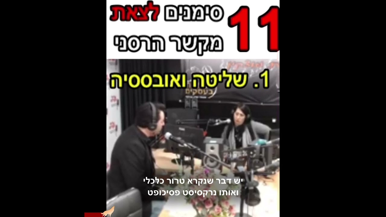 11 סימנים לצאת מקשר הרסני
