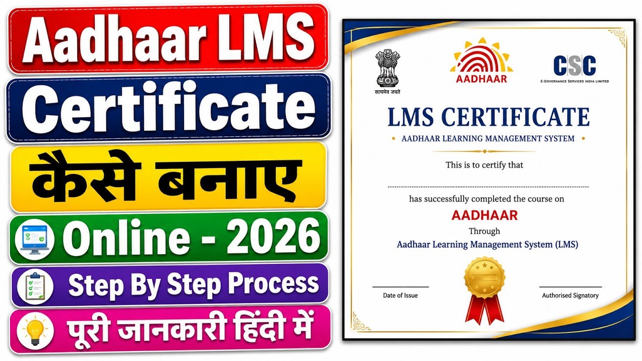 Aadhaar LMS Certificate Kaise Banaye Online 2026 | LMS Certificate id kaise le