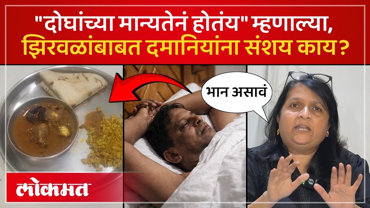 Narhari Zirwal यांचा व्हिडिओ कोणी आणि का काढला? Anjali Damania यांनी कुणाची नावं घेतली? AC3