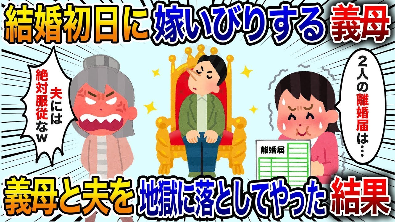 結婚してから後悔している私。結婚初日なのに嫁いびりを受けた私が住民票を取りに行くと衝撃の真実が明らかになり、「2人の婚姻届は…」と知った私は歓喜し、義母と夫を地獄に落とすことにした結果【修羅場】。