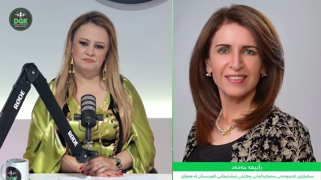 یوبیلی زێرین ( رابیحە حەمەد ) سکرتێری ئەنجومەنی سەرکردایەتی ی.ن.ک           30 05 2025