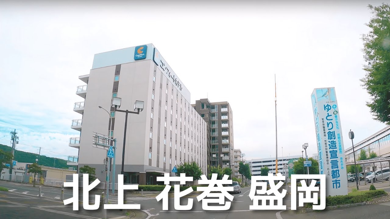 【車載動画 走行音】 岩手県北上駅~新花巻駅~盛岡駅 4K 2022