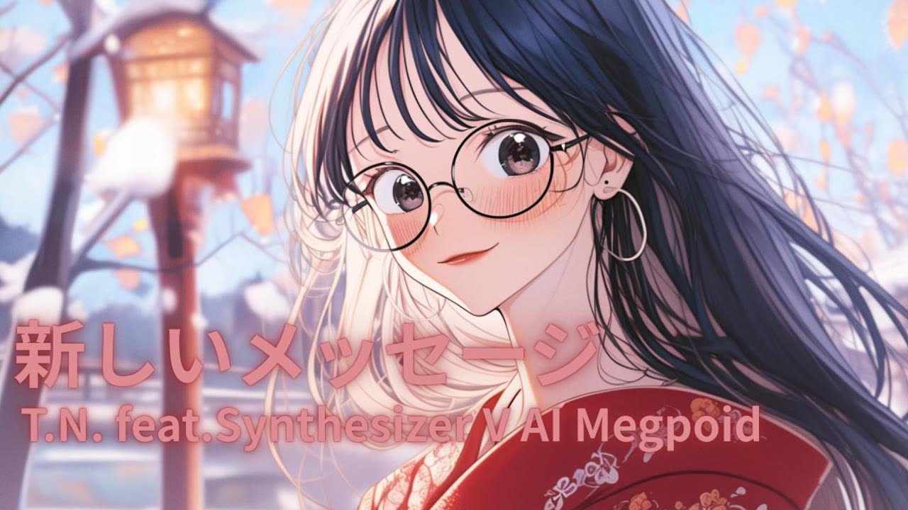 新しいメッセージ feat.Synthesizer V AI Megpoid【生成AI(Midjourney, Hedra, Filmora)を使ったMusic Video】