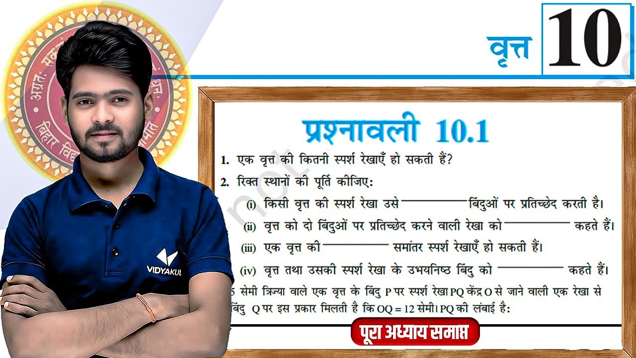 Prashnawali 10.1 Class 10th Full Solution || Ncert Class 10th Exercise 10.1 Complete || by Mantu Sir