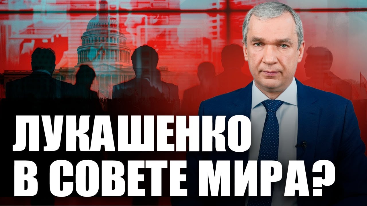 Лукашенко заплатит Трампу миллиард?