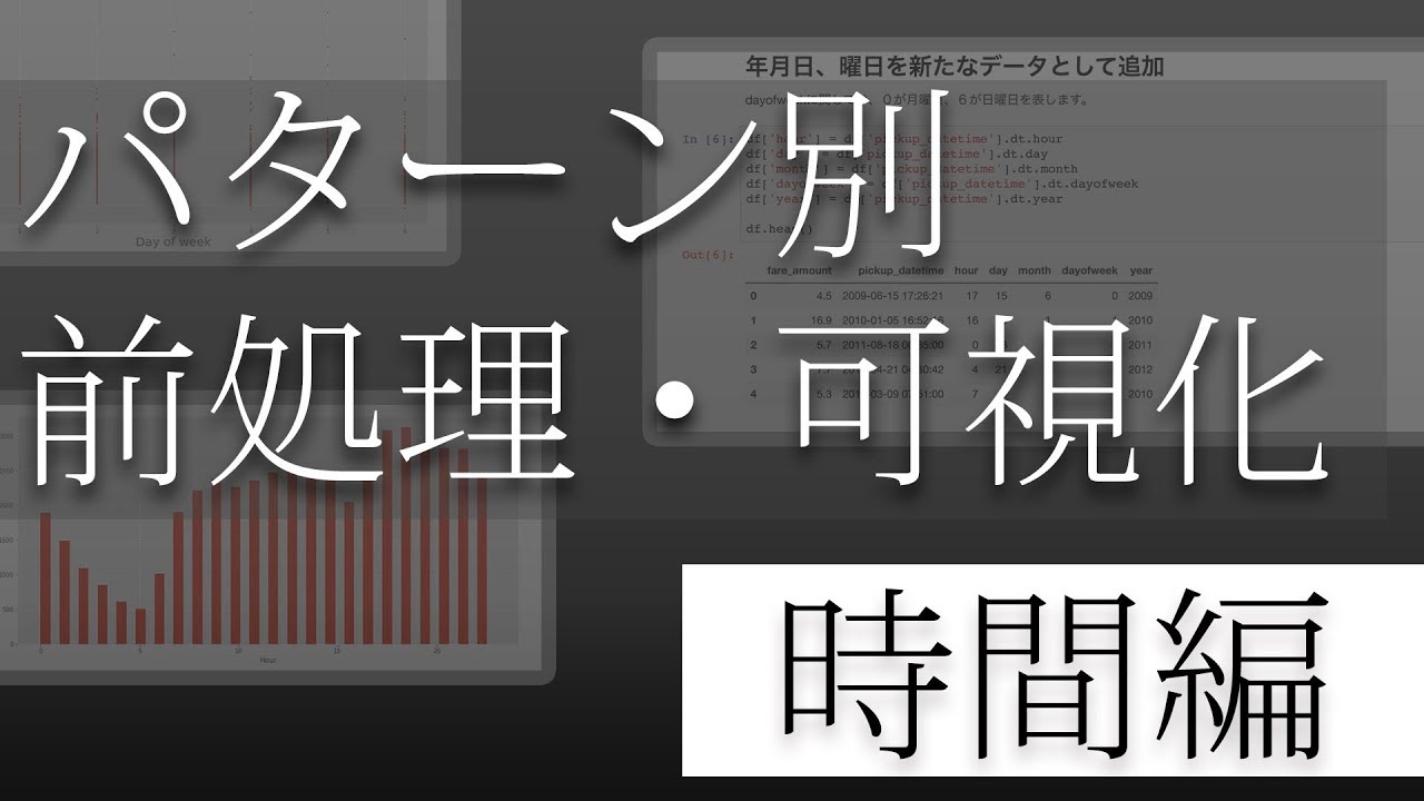 【時間編】時間型データの前処理と可視化まとめ