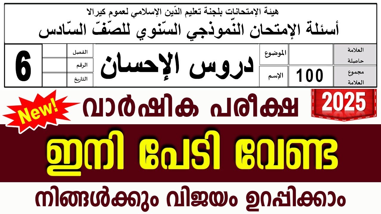 സമസ്‌ത വാർഷിക പരീക്ഷ മോഡൽ ചോദ്യങ്ങൾ ഉത്തരങ്ങൾ l ANNUAL MODEL QUESTIONS l STD 6 DUROOS