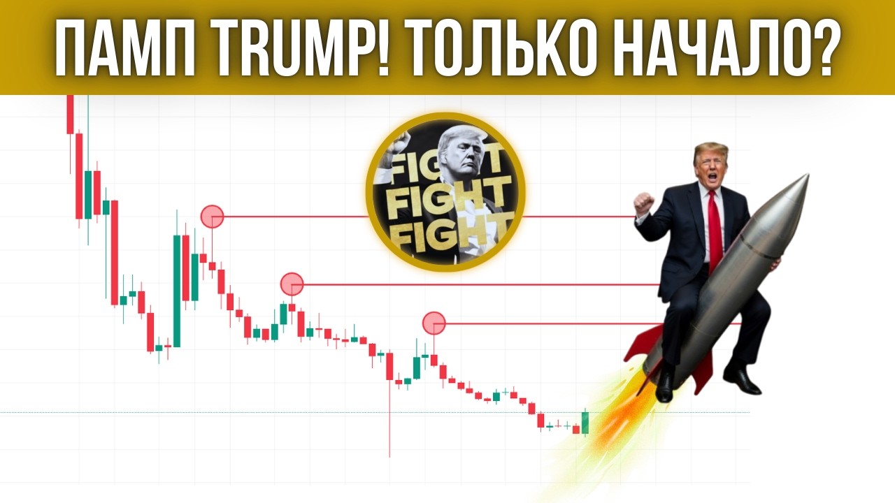 HOW MANY X'S TO EXPECT FOR TRUMP COIN? GLOBAL FORECAST