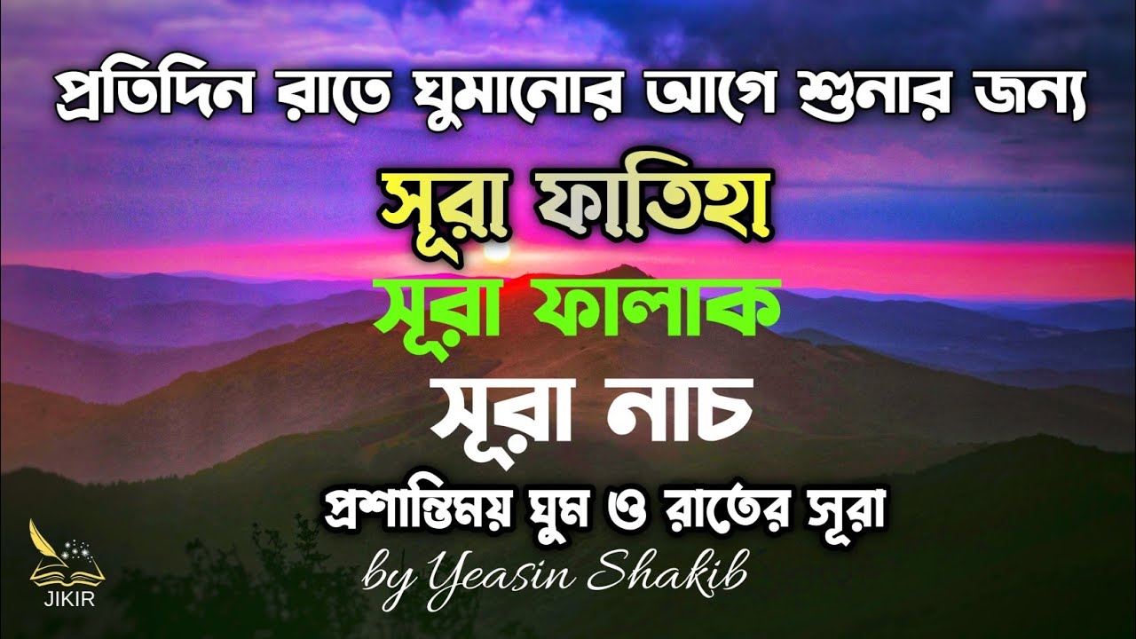 🌙 মধুর কণ্ঠে সূরা তিলাওয়াত | হৃদয় ছুঁয়ে যাবে ইনশাআল্লাহ | Kari Yeasin Ahamed 