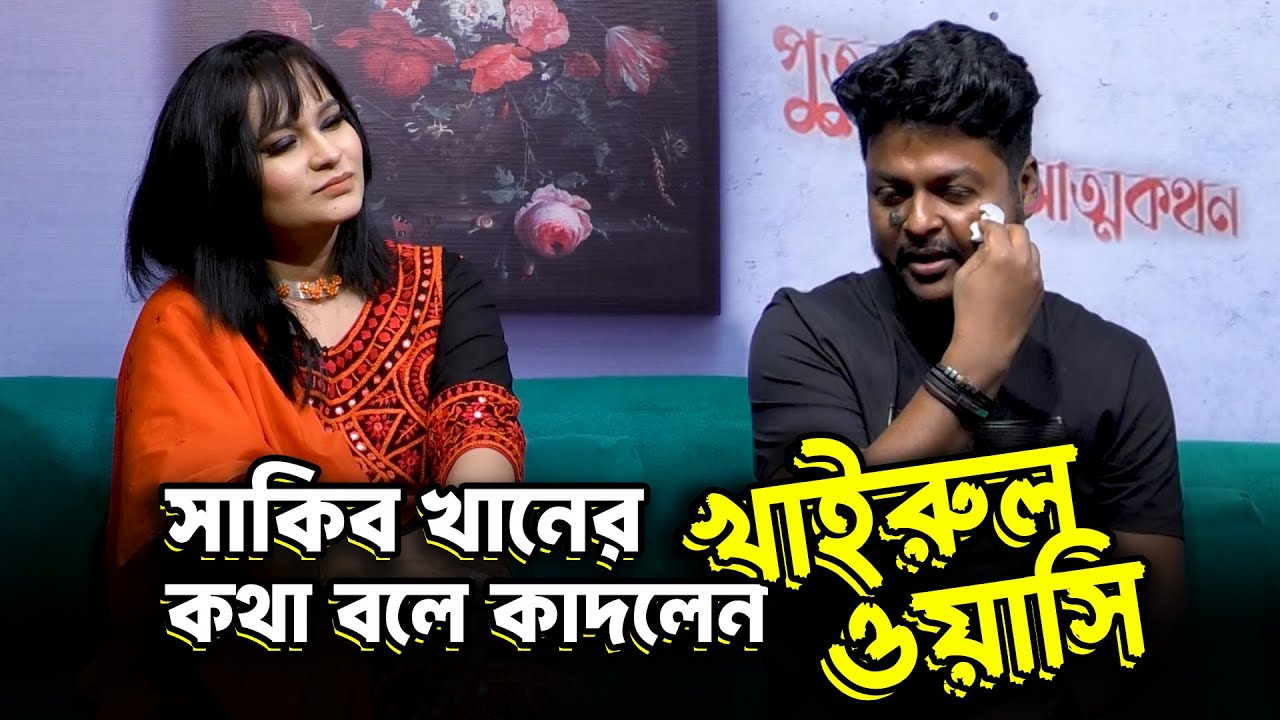 সবাই সফলতাটাই দেখে, পিছনের গল্পটা কেউ দেখেনা - খায়রুল ওয়াসী | Dangguli Music | পুতুলঘরে আত্মকথন