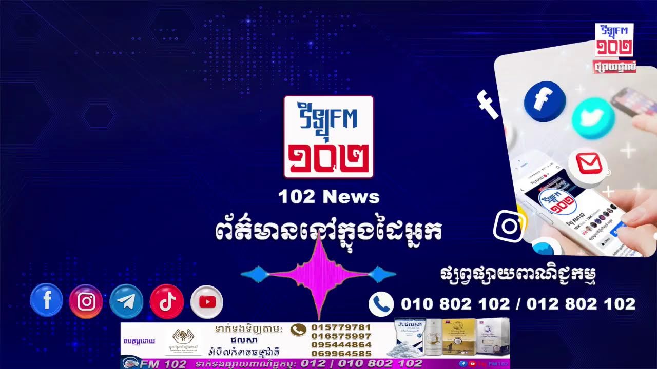 🔴 LIVE កម្មវិធី ៖ #102_ព័ត៌មាន 11/03/2026/15:00PM