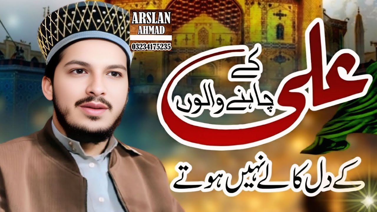 Ali Kay Chahnay Walo Ka Moo Kalay Nahi Hota Agar Aap Yeh Jaante Hain