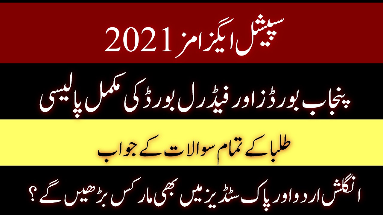 Special Exam 2021 - Matric and Inter - Federal Board and Punjab Boards Policy - Students Questions