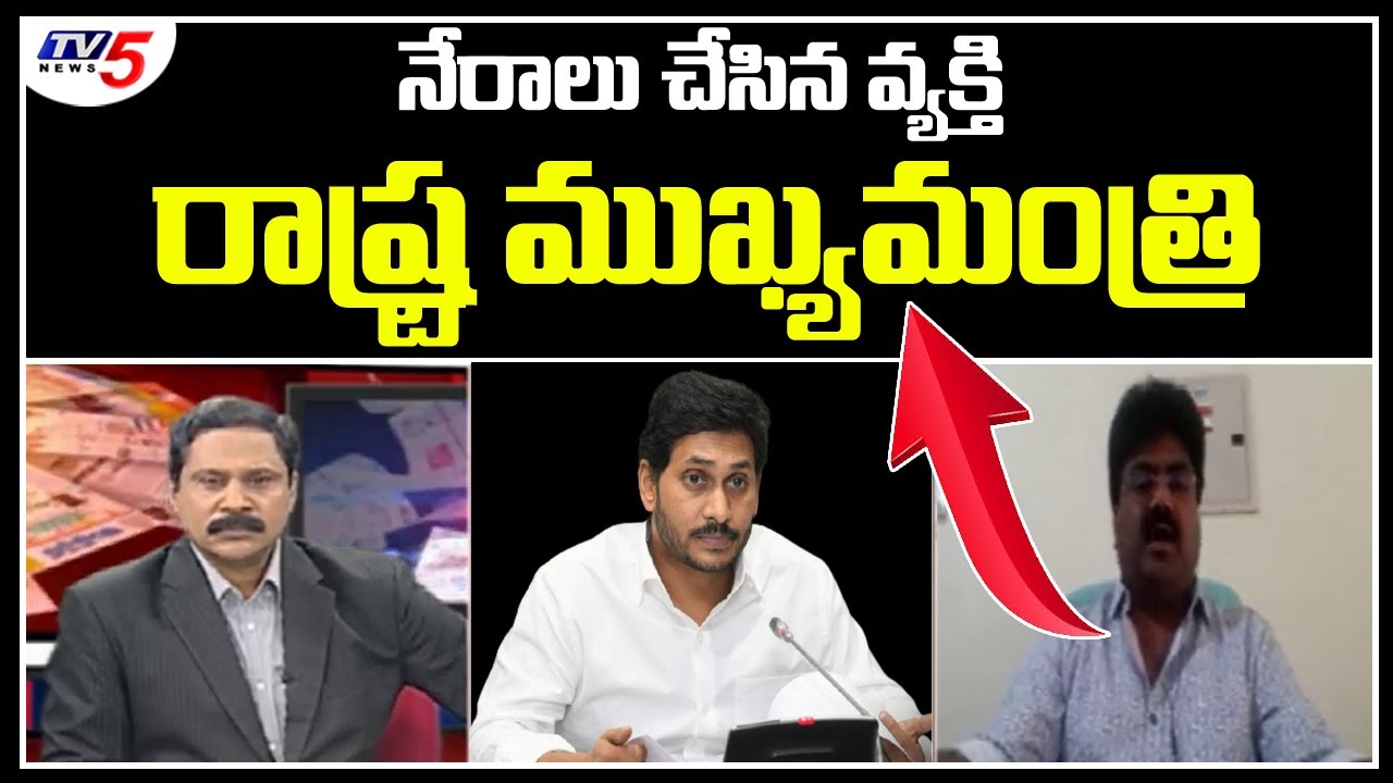 TDP EX MLA Kuna Ravi Kumar Controversial Comments On AP CM YS Jaganmohan Reddy | TV5 News Special