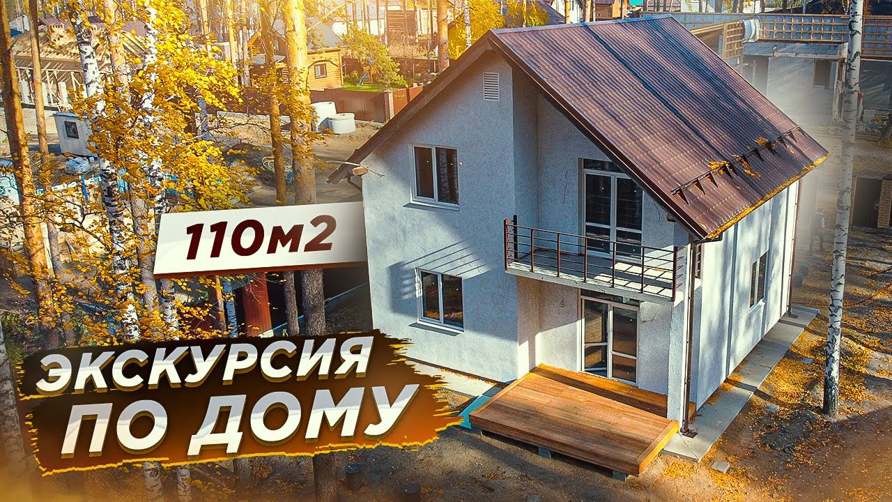 Мансардный дом 110 м2 | Полтора этажа с балконом | Этапы и Цены