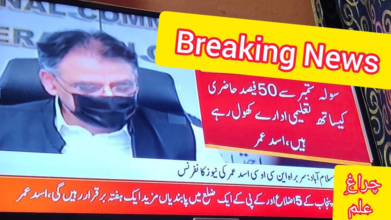 Big News | Big Announcement || School will be Open on 16 September 2021 || Dr. Murad Ras || S.E.D ||