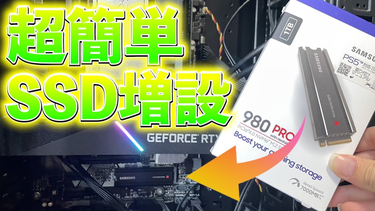 【初心者向け】デスクトップPCのガレリアXFにM.2SSDを増設してみた