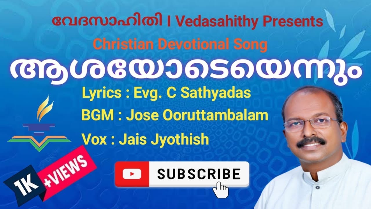 Aashayodeyennum l ആശയോടെയെന്നും l Evg. C Sathyadas l Jose Ooruttambalaml Jais Jyothish l Vedasahithy