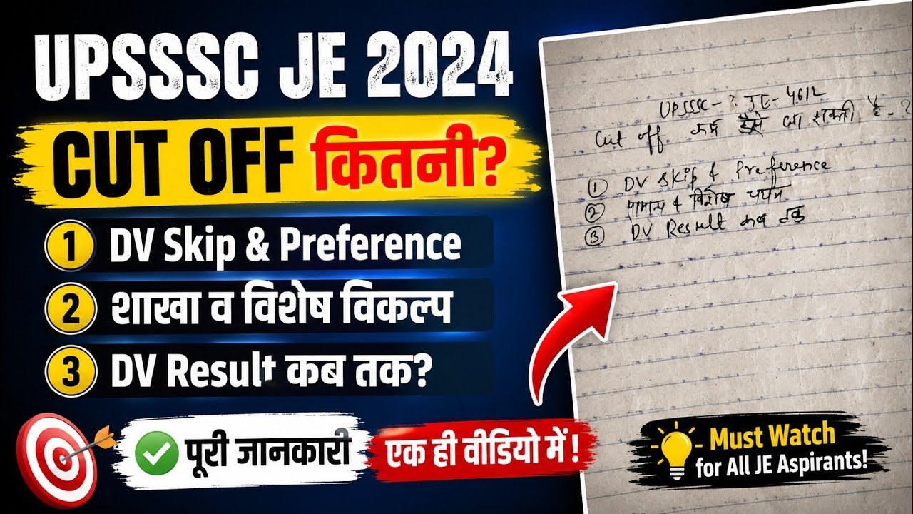 UPSSSC JE 2024 result latest news। upsssc je latest news। #dvresult #upsssc #prestudy #upssscje