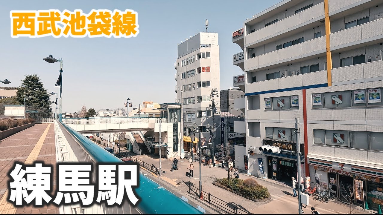 西武池袋線 練馬駅 駅周辺の風景【4K60FPS】2023年3月
