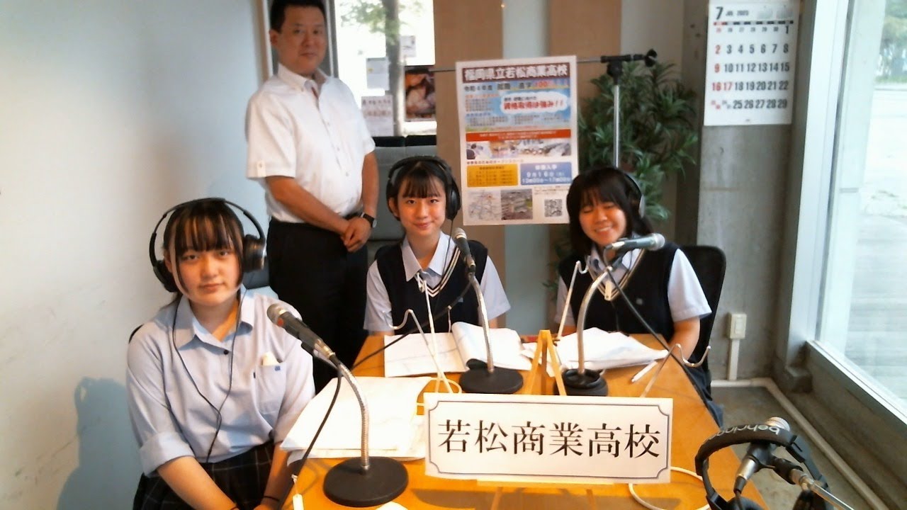 2023年 若松商業高校ラジオでオープンキャンパス（2023/07/01放送）エアーステーションヒビキ
