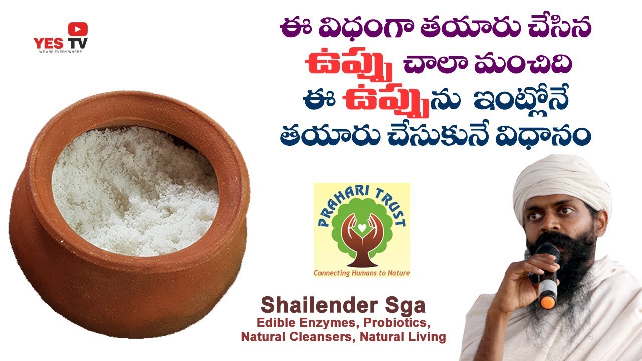 ఈ ఉప్పు చాలా మంచిది, ఈ ఉప్పును తయారు చేసుకోవటం చాలా సింపుల్||Bio Salt||Shailender||Prahari Trust||
