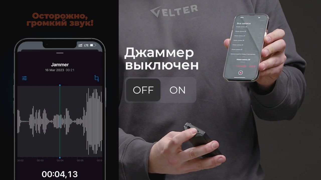 Джаммер – глушилка микрофонов смартфона ультразвуком.