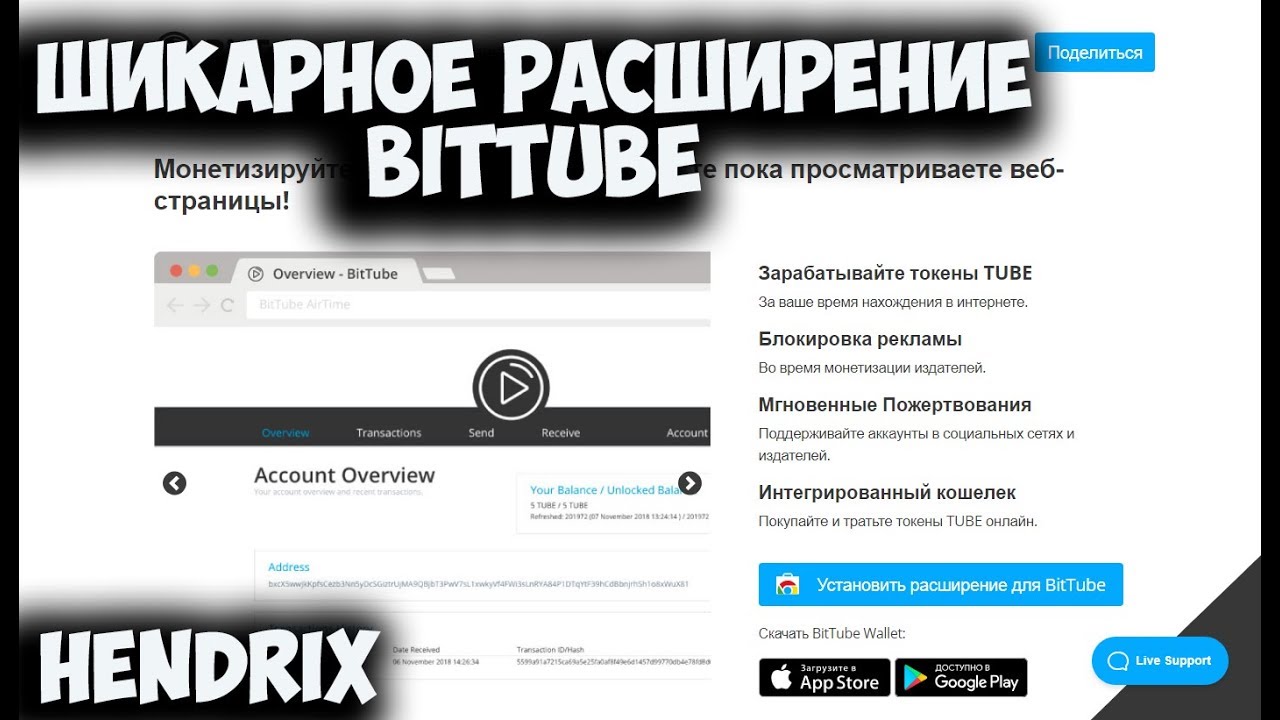 Расширение для заработка ТОКЕНА BitTube - ШИКАРНЫЙ ПАССИВНЫЙ ЗАРАБОТОК