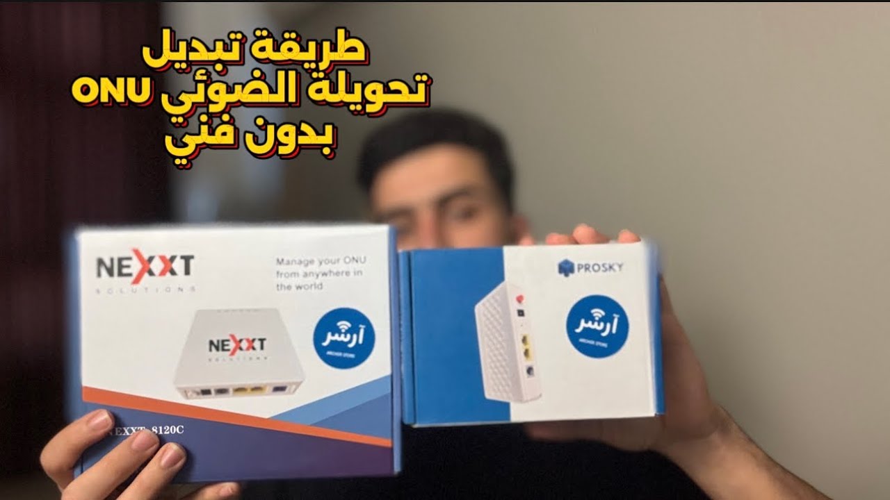 طريقة تبديل تحويلة الكيبل الضوئي بدون فني !