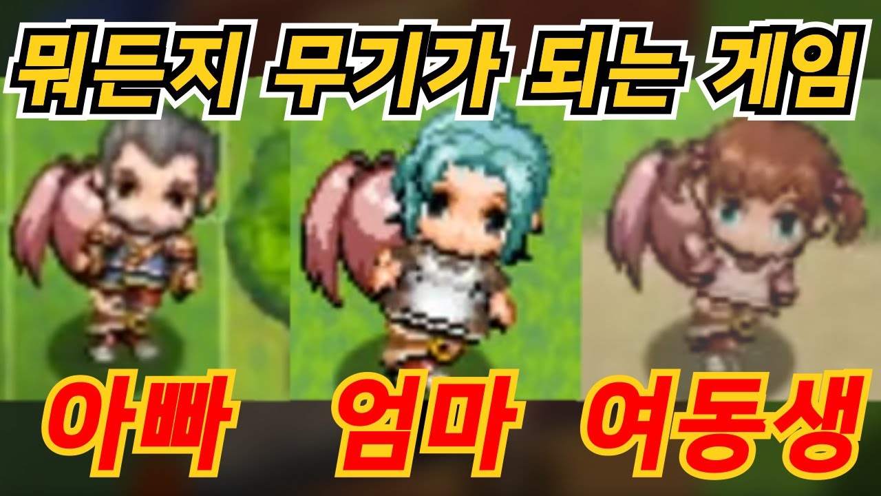 잡히는 모든걸 무기로쓰는 정신나간게임