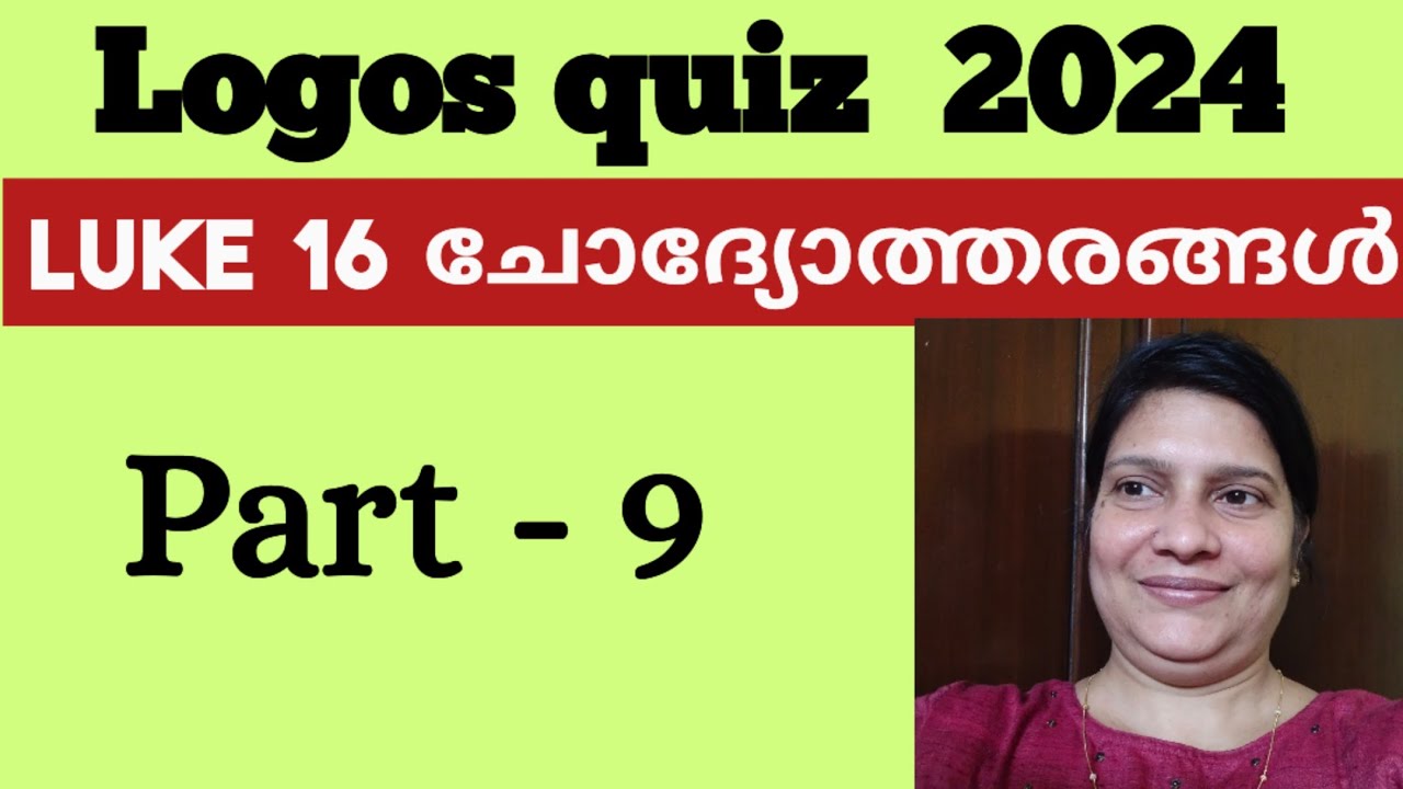 Logos quiz 2024 question answers /Part - 9 /ലൂക്കാ 16  ചോദ്യോത്തരങ്ങൾ/ luke 16