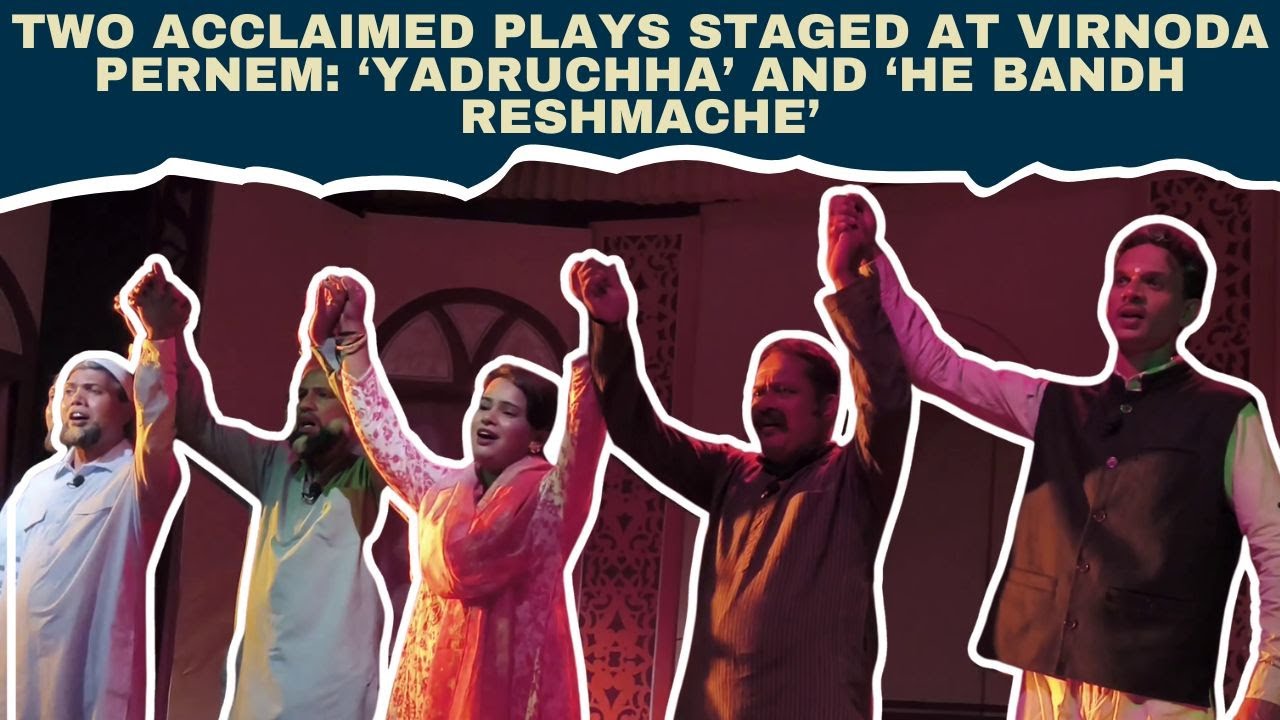 Two Acclaimed Plays Staged at Virnoda Pernem ‘Yadruchha’ and ‘He Bandh Reshmache’