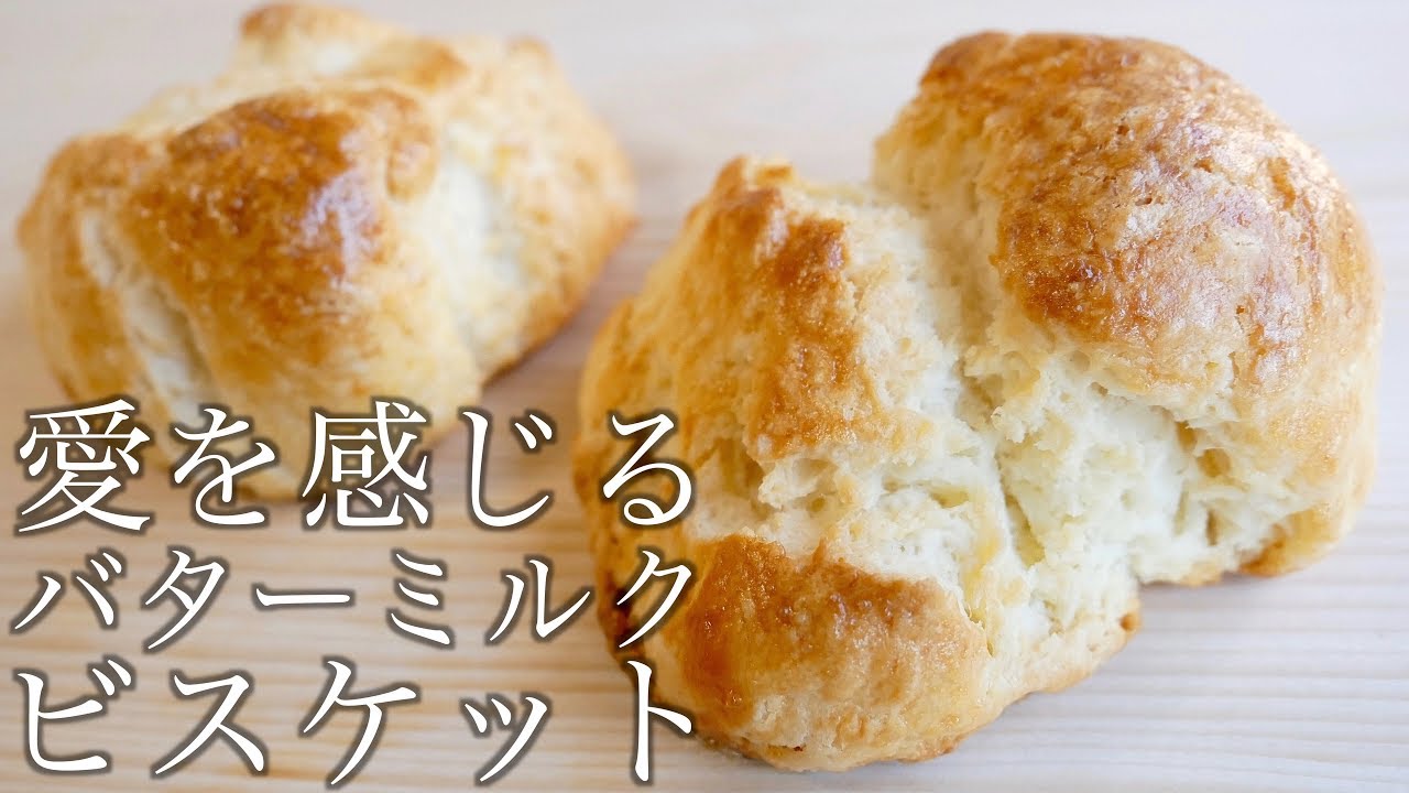 素敵な香りのバターミルクビスケットの作り方/Perfect buttermilk biscuit(254)