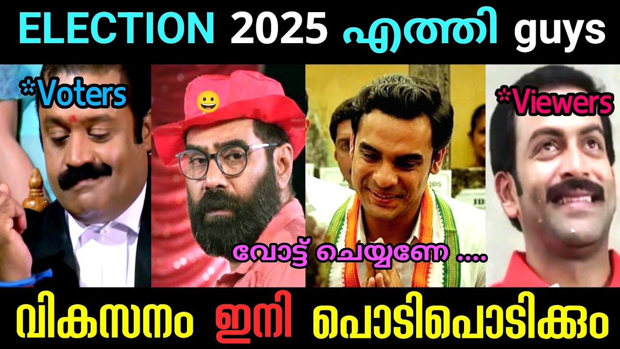 എല്ലാരും VOTE ചെയ്തോ ? | Kerala election 2025 | Election | Troll video | Trasputin | Malayalam troll