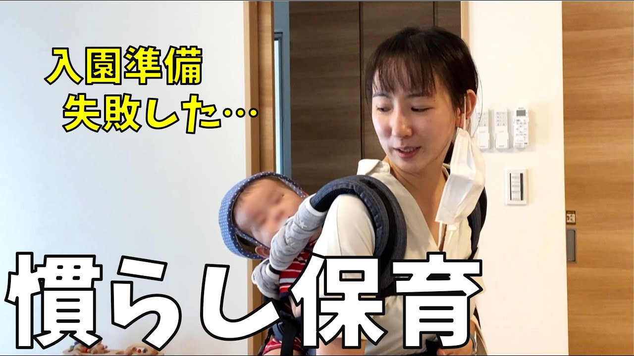 【慣らし保育の日】入園準備は？持ち物は？電動自転車購入！0歳7カ月