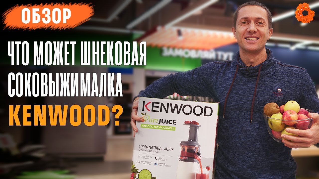 Тест-обзор соковыжималки KENWOOD JMP600WH! 3 витаминных коктейля от Дениса Минина! (COMFY)