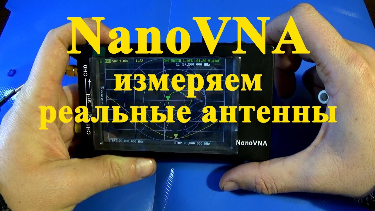 NanoVNA. Измерение КСВ и других параметров антенны.