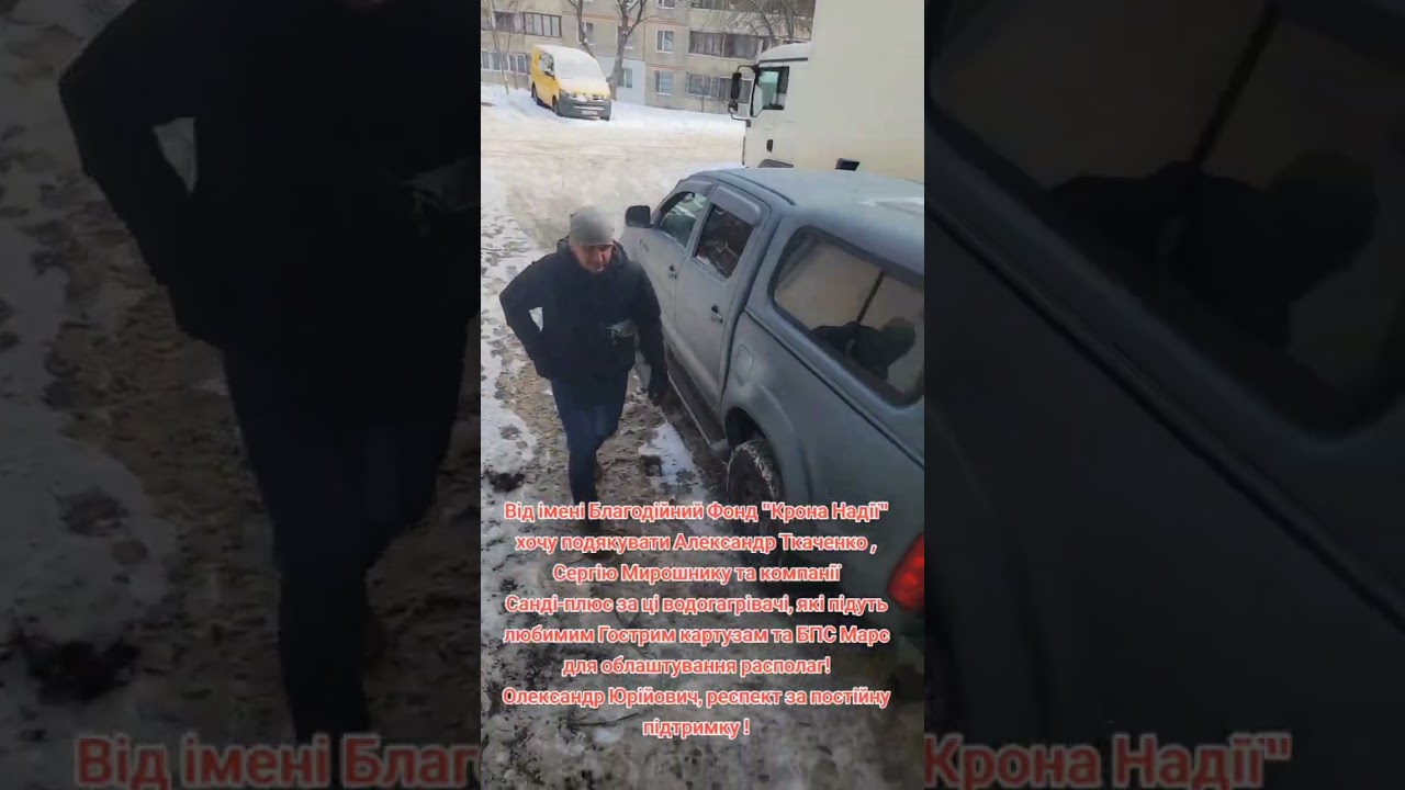 Неймовірно вдячні Олександру Ткаченко  Компанії Санді+ за бойлери для облаштування расоплаг дронярів