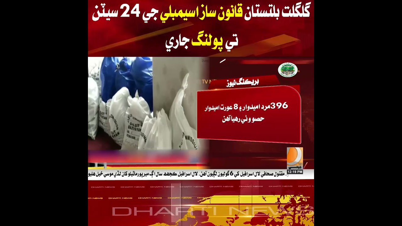 Polling underway for 24 seats of the Gilgit-Baltistan Legislative Assembly.