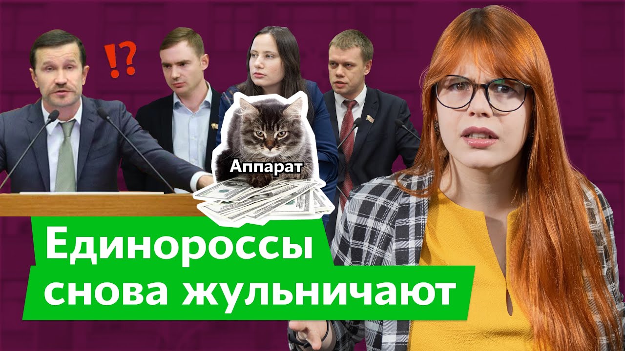 Мосгордума — не место для дискуссий! / Дарья Беседина
