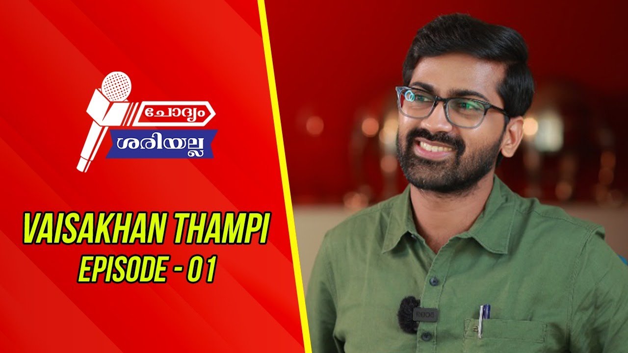 ഗതികേടുകൊണ്ട് മാന്യമായിട്ടിരിക്കുന്ന ആളുകളുണ്ട്.  ചോദ്യം ശരിയല്ല - വൈശാഖൻ തമ്പി - Episode 01