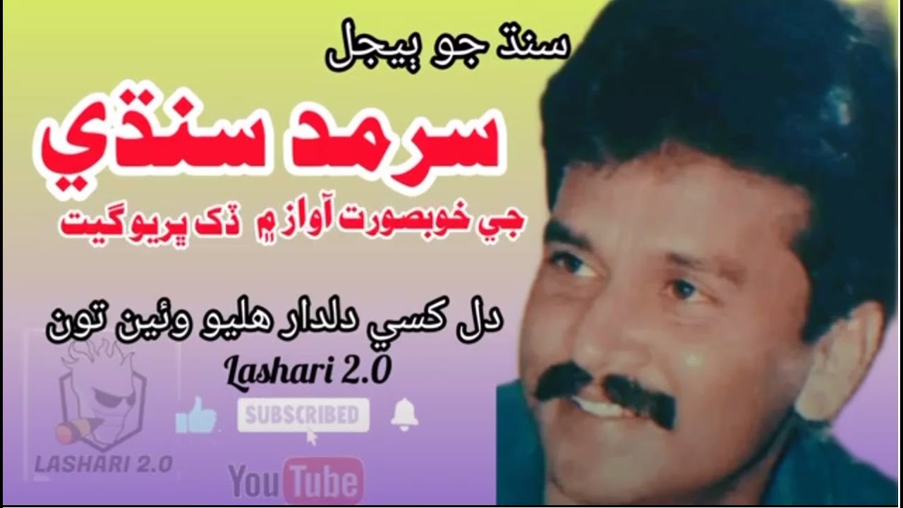 Sarmad Sindhi| Dil Khase Dildar Halyo Wayen Tun| Lashari 2.0|