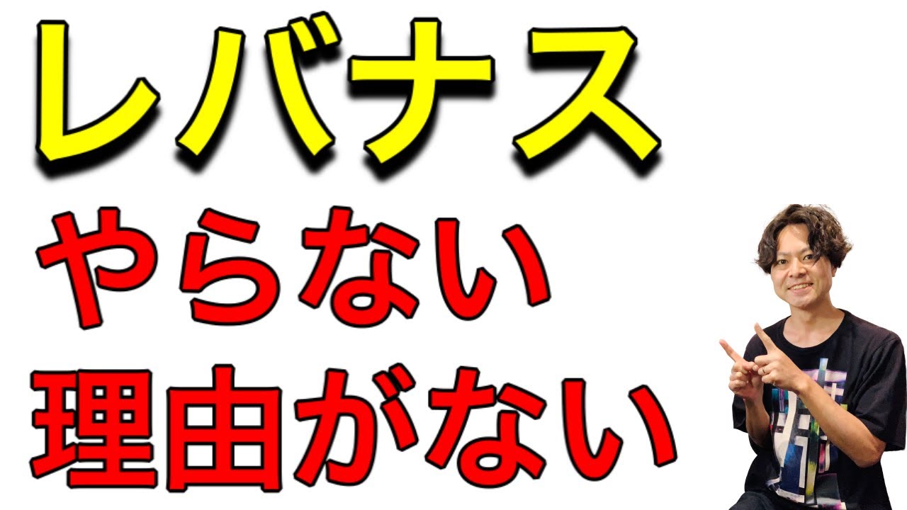 【やらない意味がない】100円からでも効果あり　S&P500にレバナスを少額混ぜたときのリターンを徹底検証
