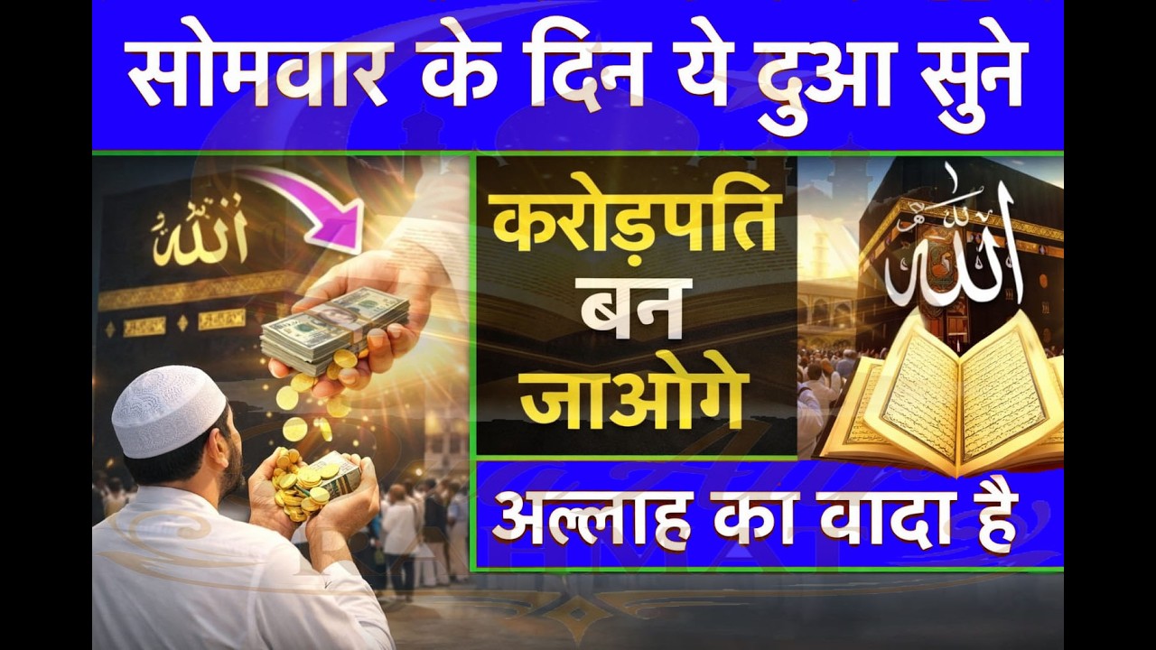 सिर्फ 1 बार पढ़ लो ये दुआ | अल्लाह का वादा है रहमत बरसेगी #Dua#Islamic# AllahKiRehmat#DeenKiBaatein